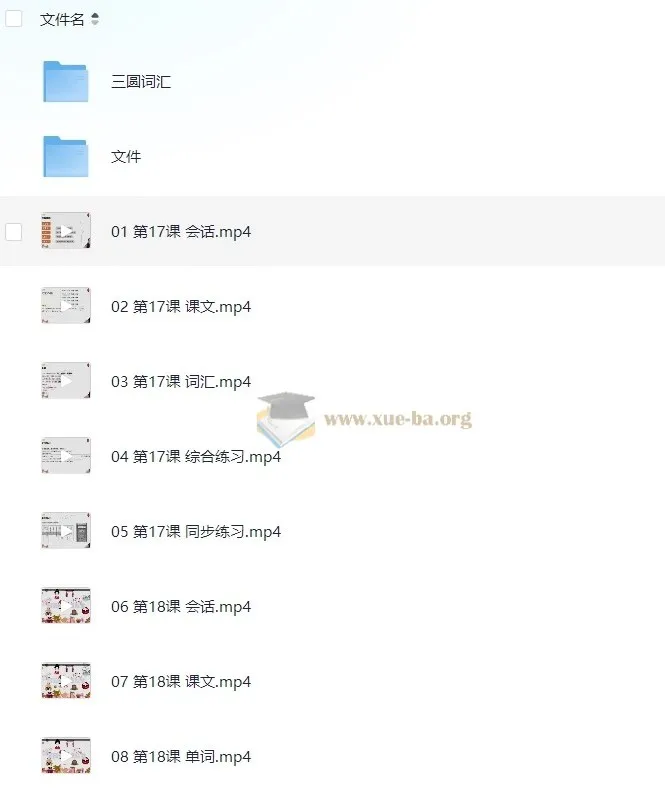 圆圆日语教室：新标日初、中级系统精讲课