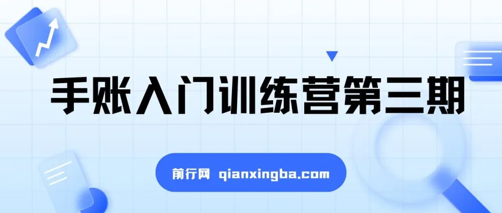 手账入门训练营