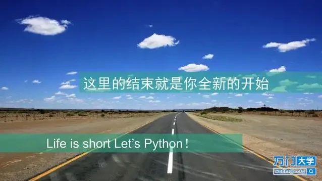 Python基础入门实战课程：趣讲精练与源码课件