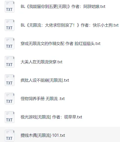 无限流小说52部精品合集