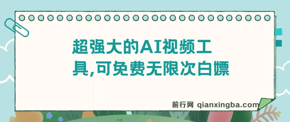 免费无限制AI视频创作工具,支持文生视频、图生视频及音乐创作