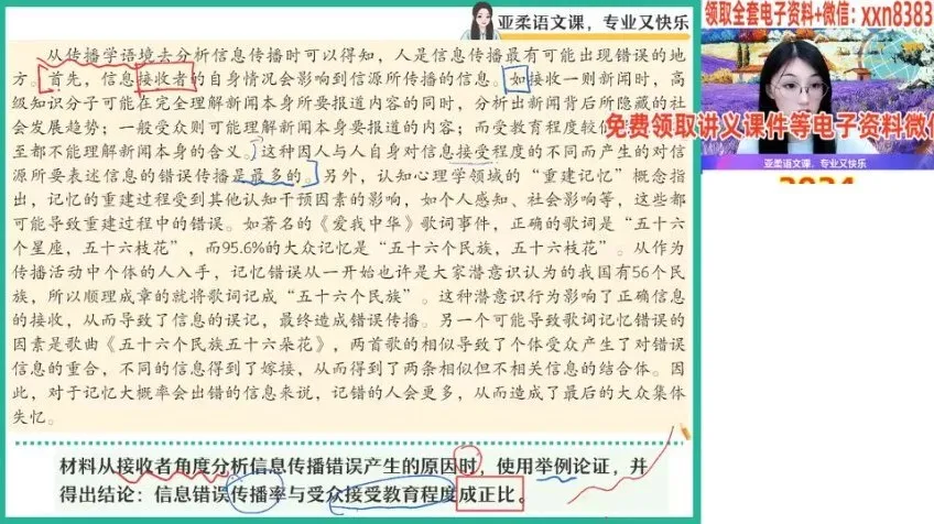 张亚柔高一语文寒假特训班:讲透古诗文与阅读写作
