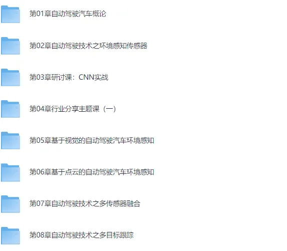 开课吧自动驾驶算法工程师课程