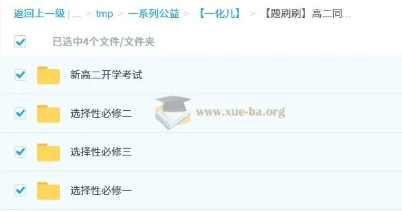 题刷刷高中化学高二同步刷题课（选择性必修一、二、三）