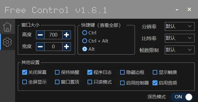 FreeControl手机控制工具
