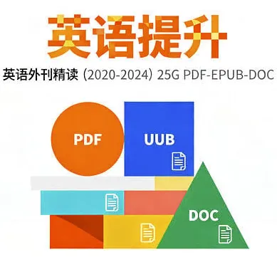 2020 - 2024英语外刊精读全集