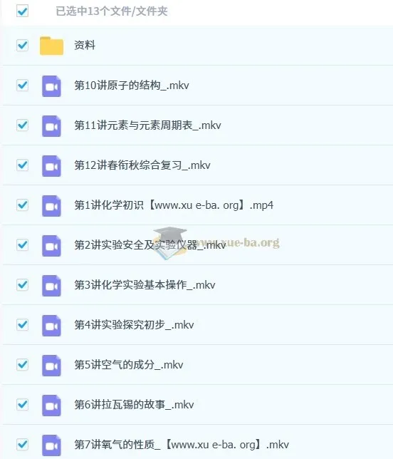 丁芝初二化学春衔秋目标A+课程（全国通用版）