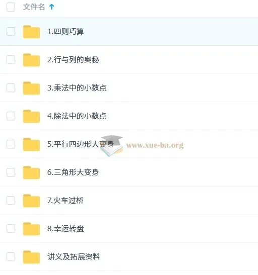 五年级数学培训班（秋上·人教版）