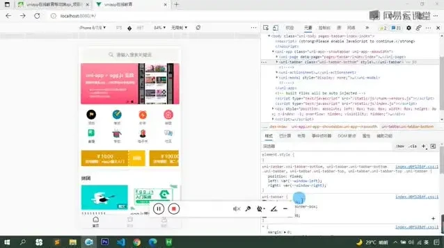 uni-app在线教育App开发实战课程