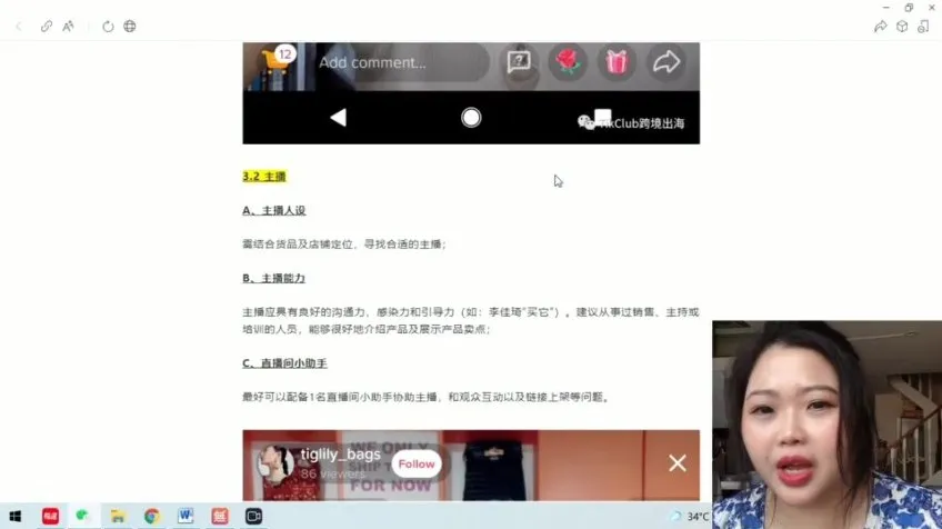 TikTok跨境电商运营实战：从0到1快速起号教程