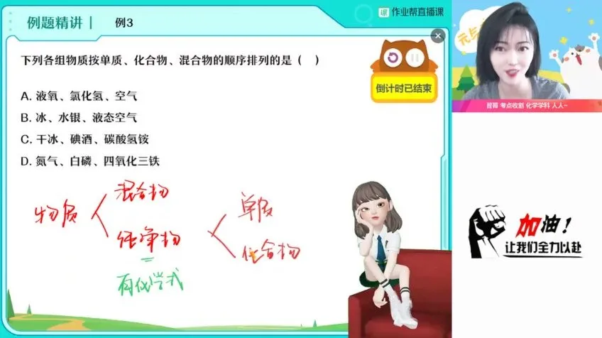 杨雯智初三化学暑假课程