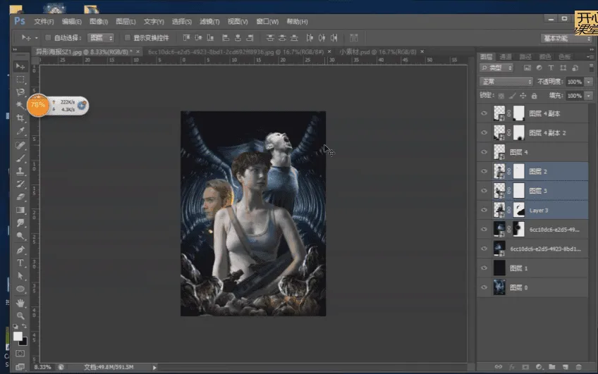 桌松商业广告合成实战PS课程