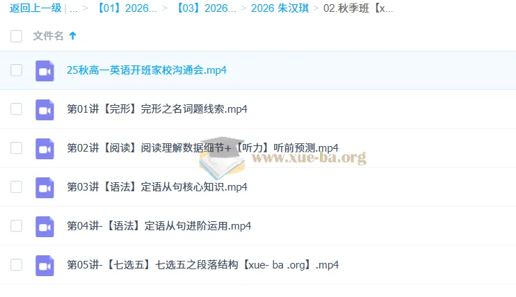 朱汉琪高一英语暑假班与秋季班课程