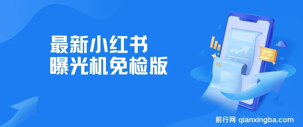 全新小红书标记精准用户截流玩法