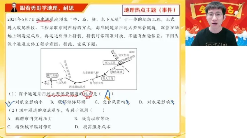 2025高考地理密训班：全维度突破高考地理