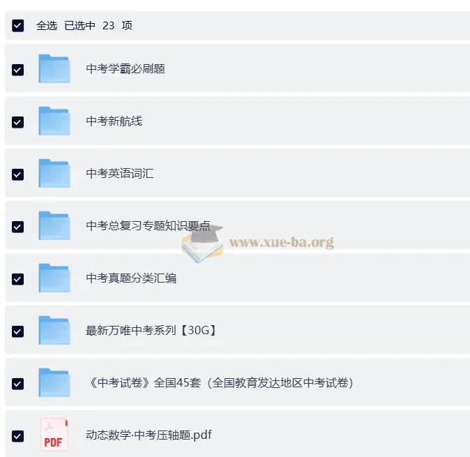 中考总复习优质教辅资料汇总