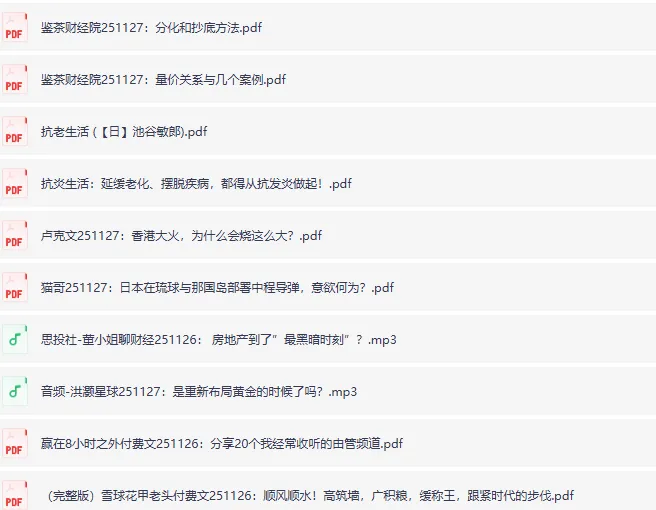 11月27日全网付费文章：大佬文集、学习先锋与精选研报
