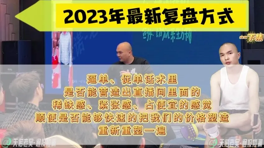 天诺老吴19节直播起号课：从0到3000人在线实战指南