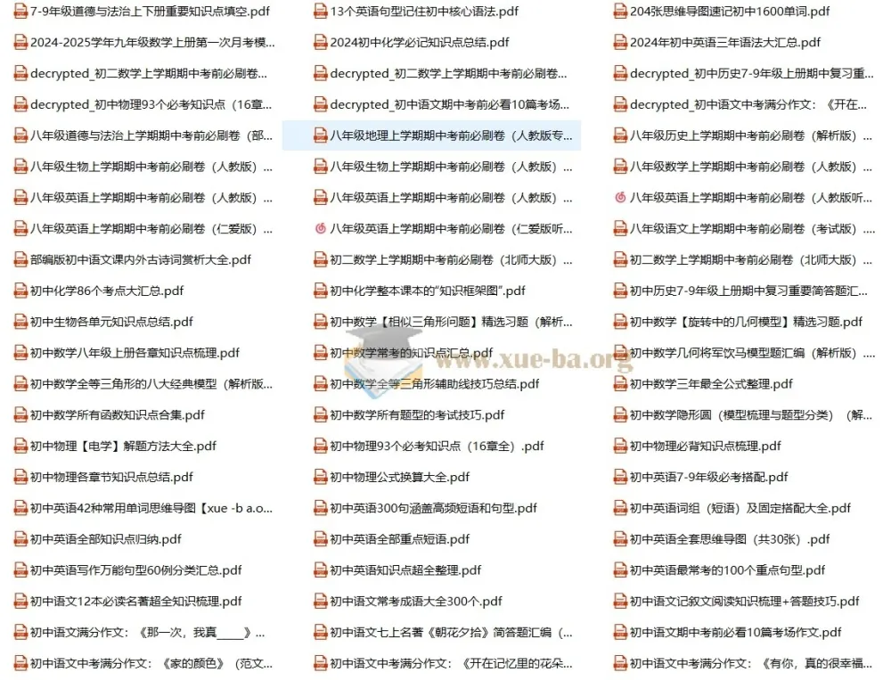 2024年10月初中七八九年级学习资料大全