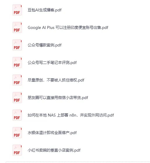 《12月11日信息差合集：副业项目、实战技巧与认知思维》