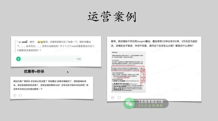 亚马逊运营实战课：124节课程从入门到精通