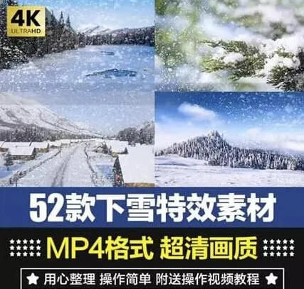 52款下雪特效合成素材包