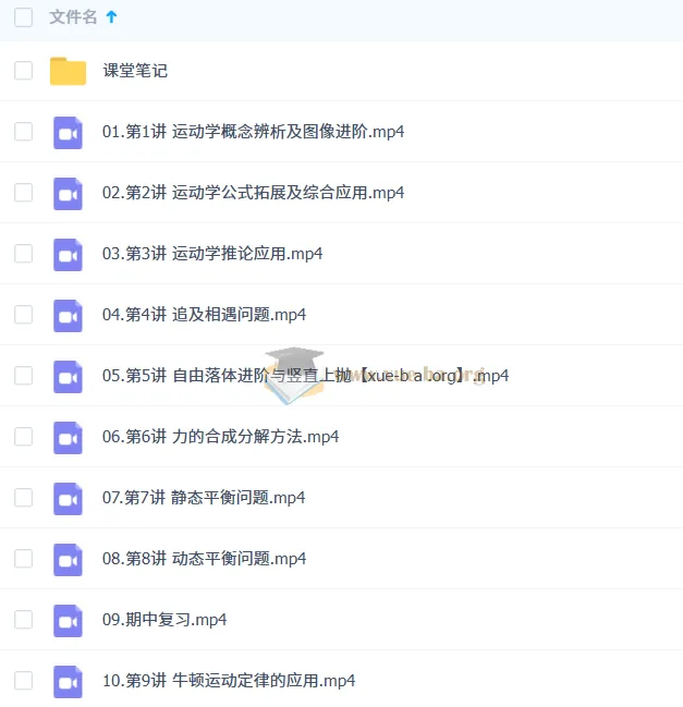 孙竞轩高中高一物理A+尖端秋季班