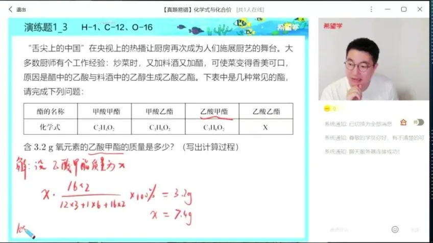 2024届初三化学S班秋季课程