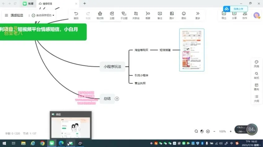 短视频情感短信项目：新手日赚500+实操教程