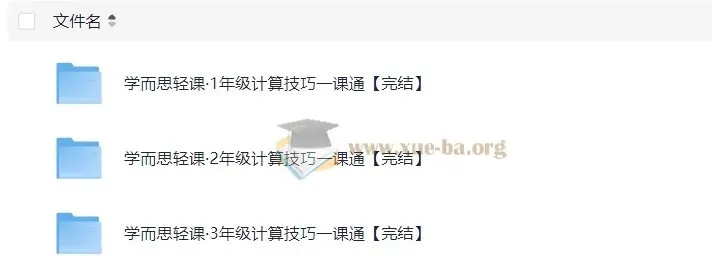 学而思轻课《计算技巧一课通(1 - 3年级)》