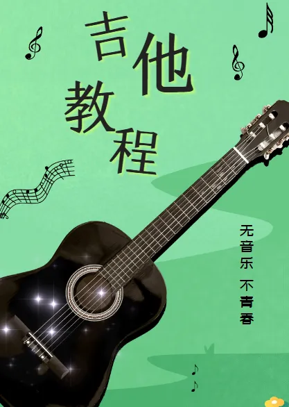 简单易学的吉他速成课:李健御用吉他手带你零基础变身弹唱达人