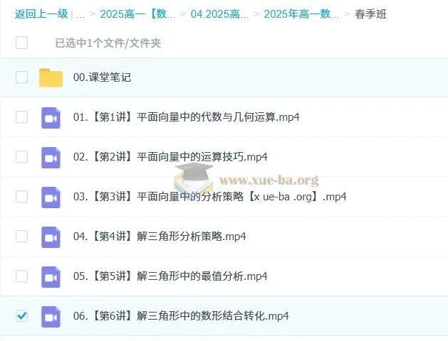 陈雪高中数学2027届2024 - 2025高一全年课程