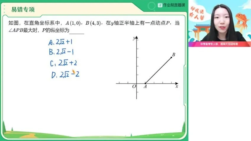 徐丝雨初三数学S班中考二轮复习全攻略