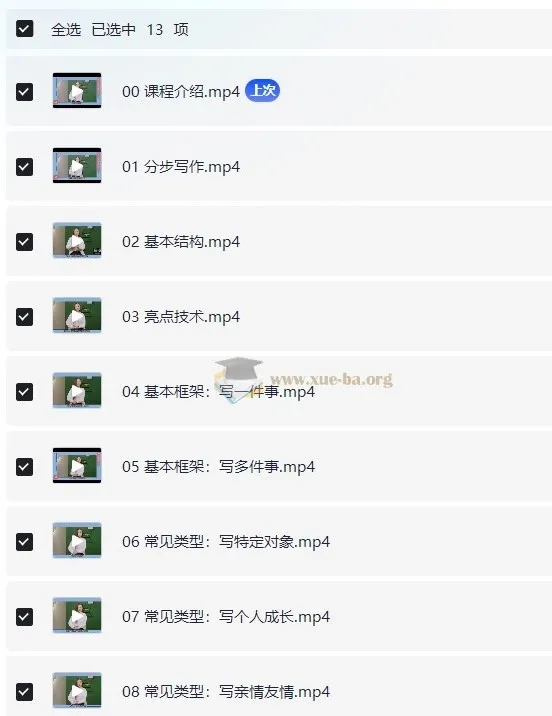 高分考试作文12讲课程