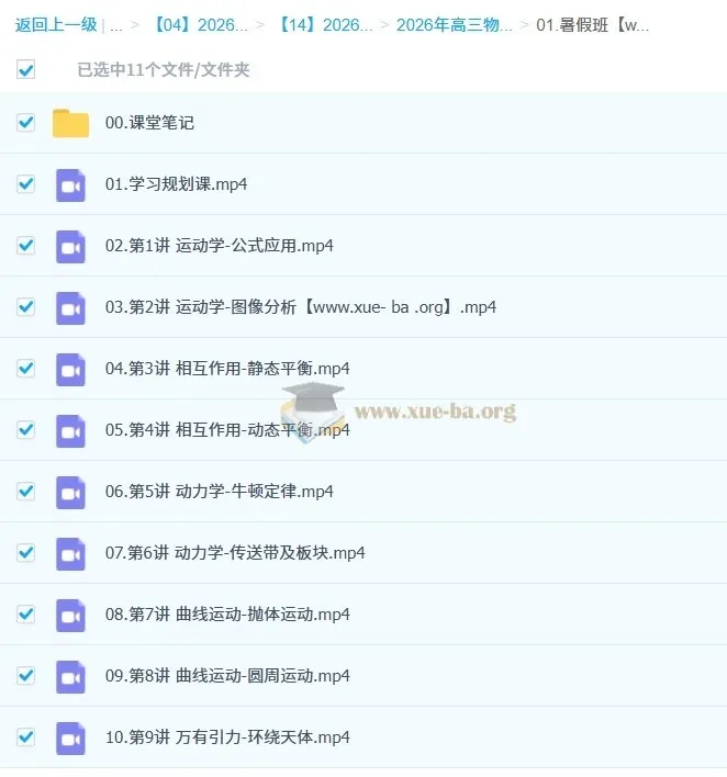 郑梦瑶2026届高三高考物理尖端班一轮暑假班课程