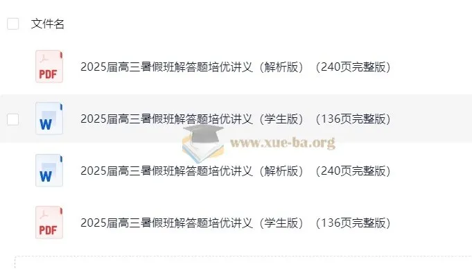 2025届高三高考数学暑假班解答题培优讲义（含学生版与解析版）
