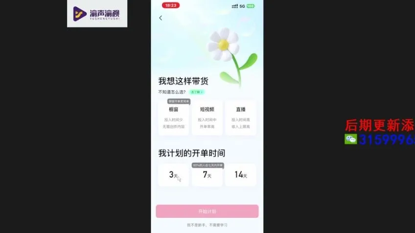 短视频与直播电商实操指南：本地同城从0到1营销课程