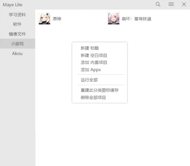 Maye Lite 快速启动工具