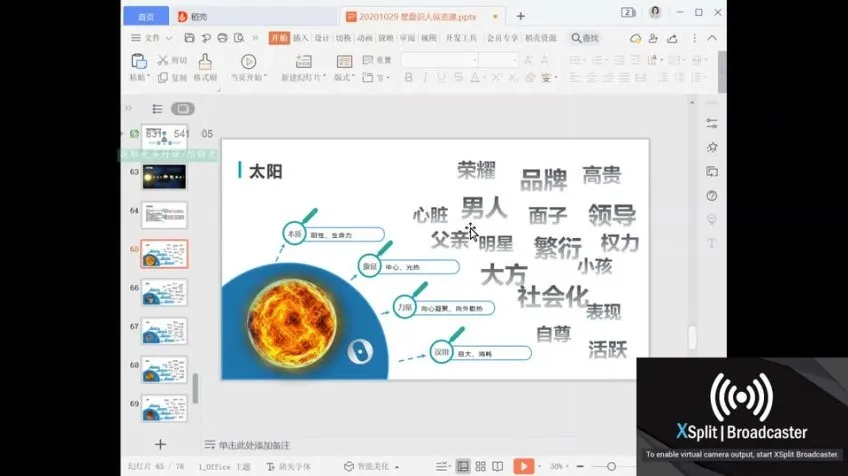 星座智慧:星盘识人纵览课程