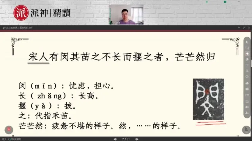 派派小古文精读课：20篇经典古文视频讲解与课后练习课程