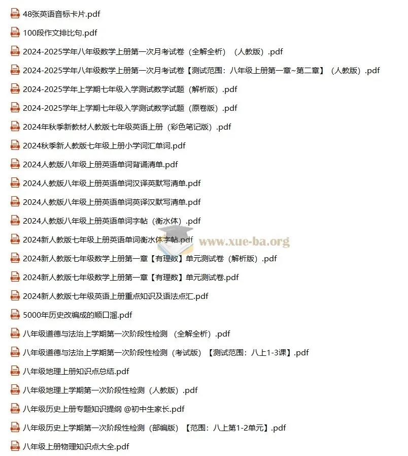 2024年9月初中七八九年级学习资源汇总