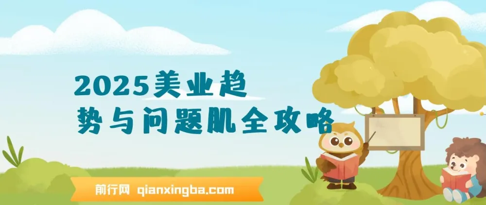 2025美业趋势与问题肌全攻略：从诊断到成交的全域思维课程