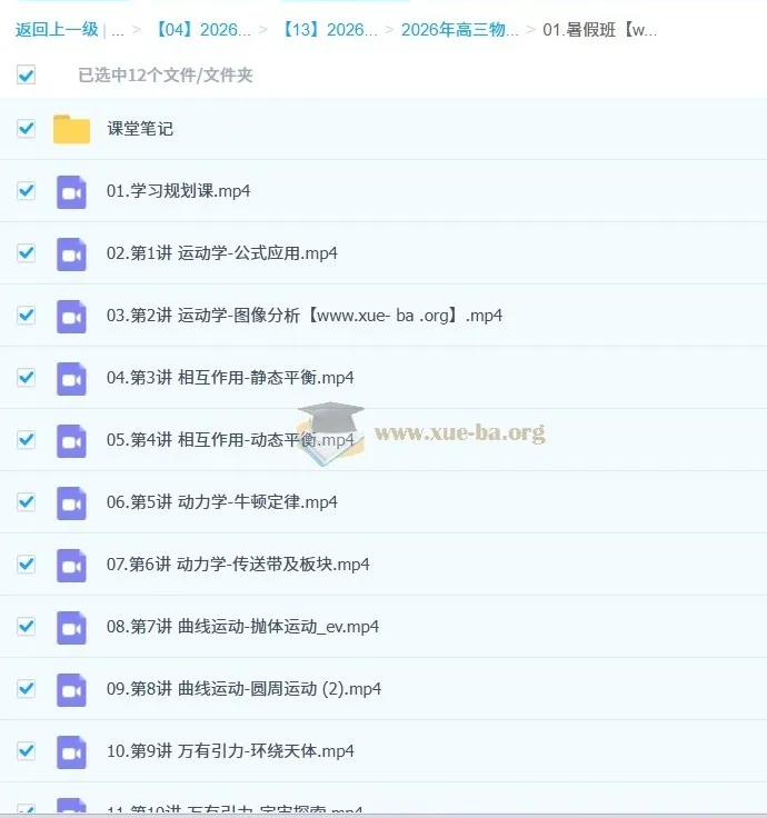 袁帅2026高三高考物理冲顶一轮暑假班课程