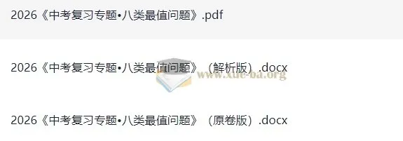 初中数学中考复习专题:八类最值问题