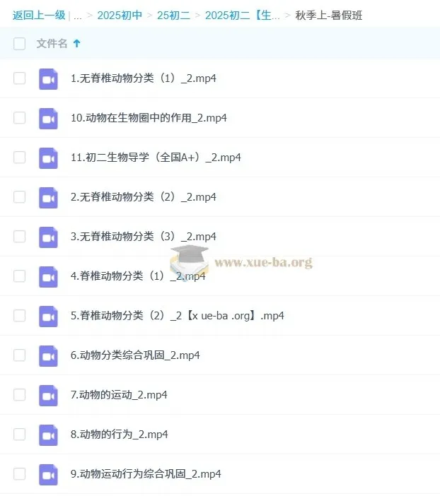 张雨桐初中生物 2026 届 2024 - 2025 初二暑假班及秋季班课程