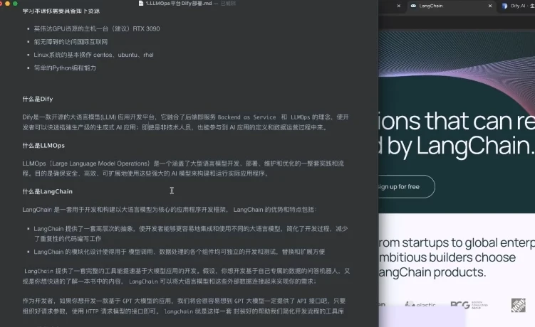 DIFY大模型应用实战课程