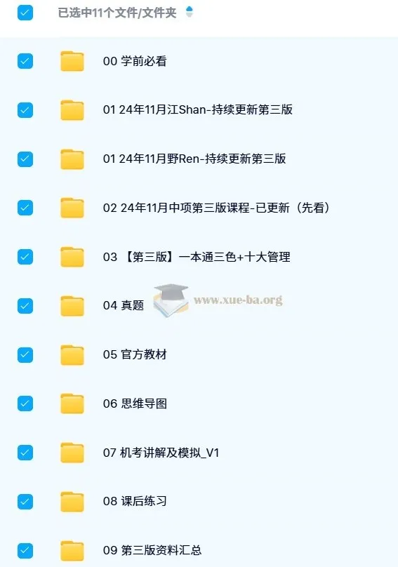 软考中级VIP套餐教程