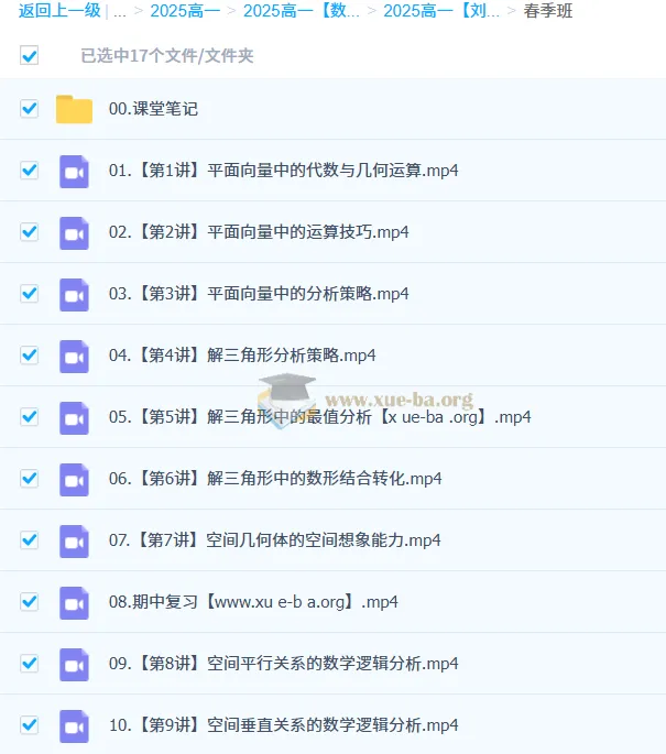 2027届高一刘秋龙高中数学2024-2025寒假与春季课程