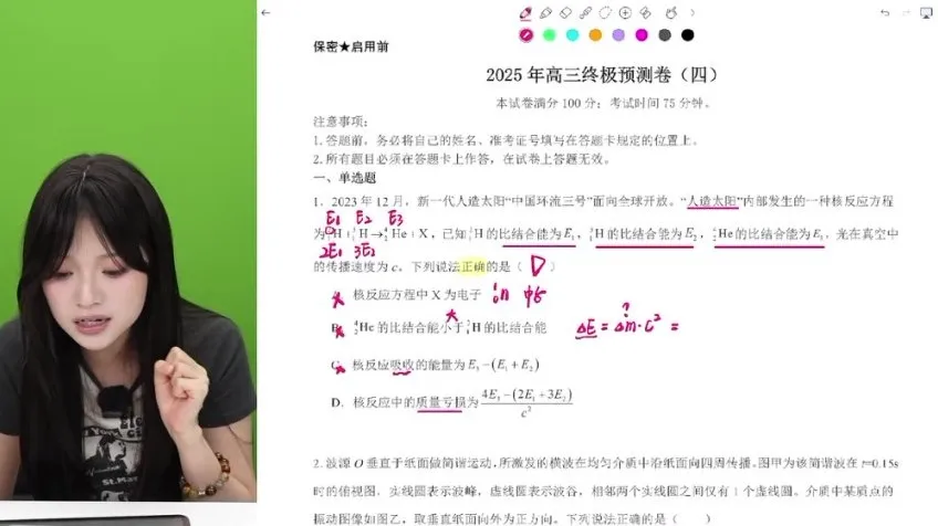 2025高考物理高分突破:林琬晴高三冲分营