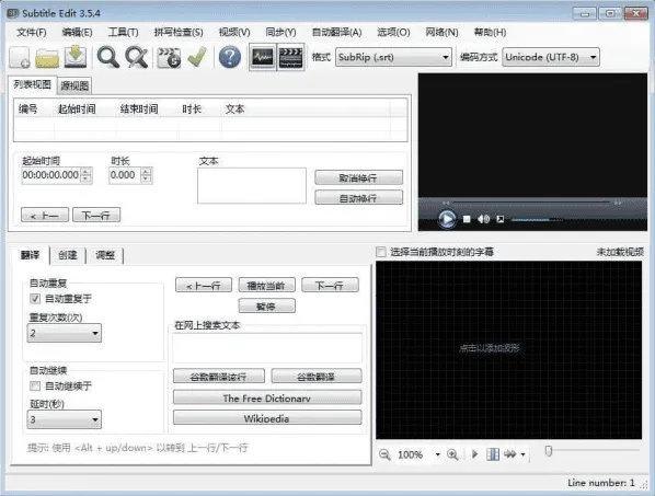 字幕编辑器(Subtitle Edit)中文绿色便携版